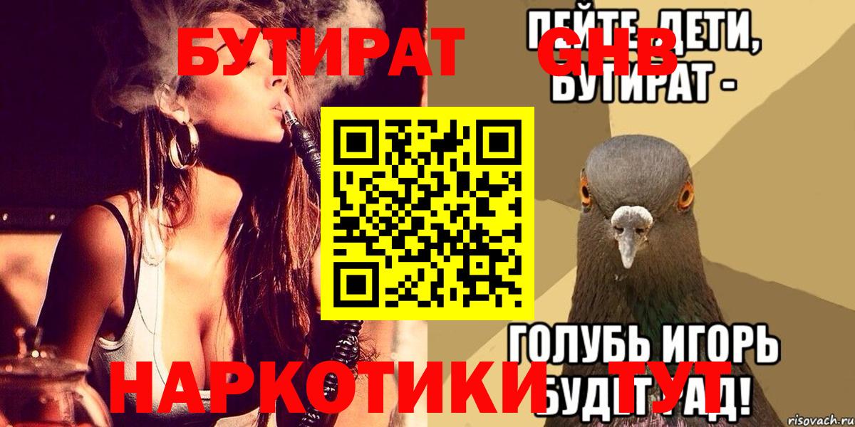 БУТИРАТ 1.4BDO Отрадное