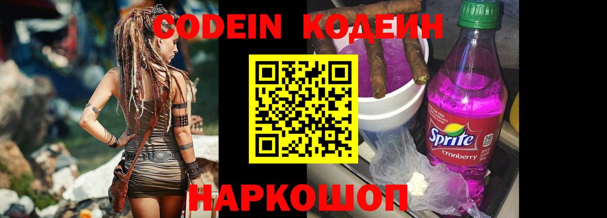 Отрадное  Кодеиновый сироп Lean напиток Lean (лин)  Вход с VPN  Кодеин напиток Lean (лин) 