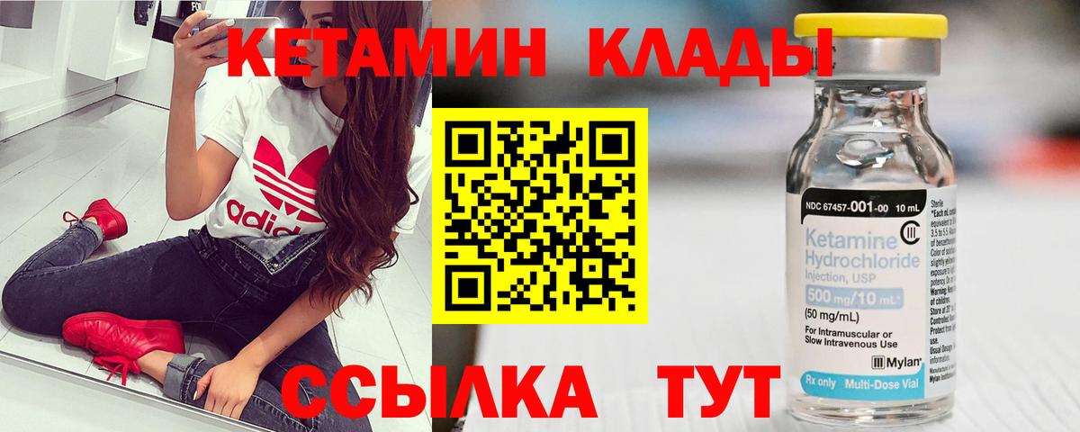 КЕТАМИН VHQ  сайты даркнета клад  Кетамин VHQ  Отрадное  Вход с VPN 