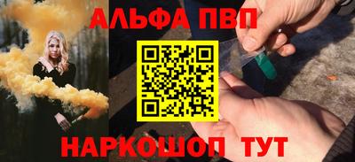 альфа пвп Котовск
