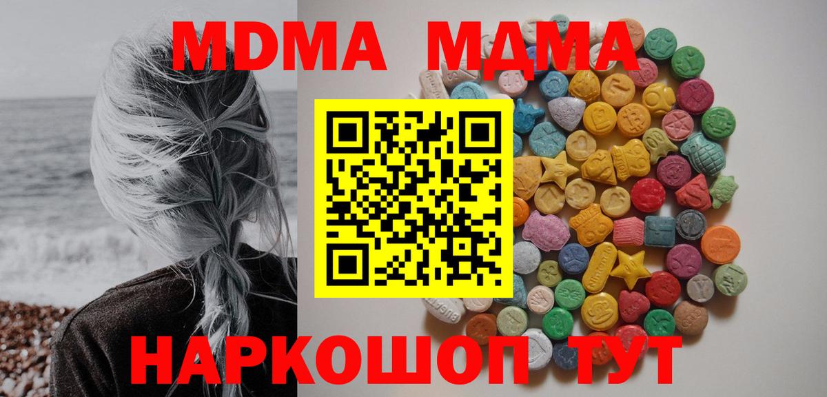 Отрадное  МДМА кристаллы  MDMA  МДМА Molly  Вход с VPN 