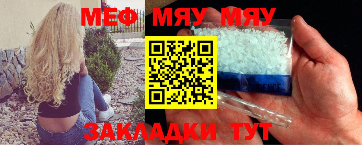 Меф Отрадное
