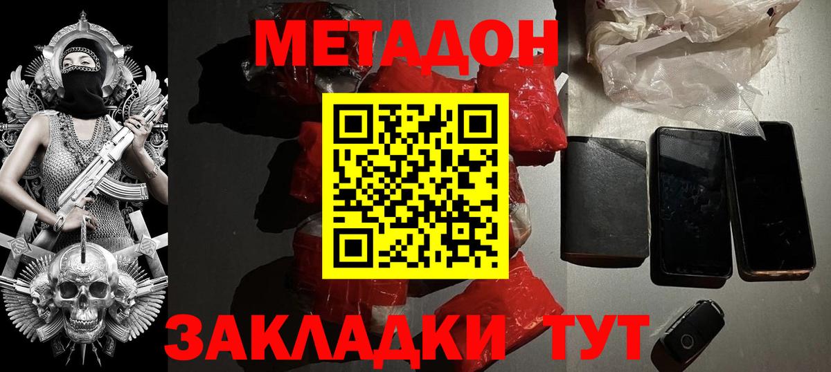 МЕТАДОН VHQ  MEGA tor  Отрадное  Вход с VPN  Метадон кристалл 