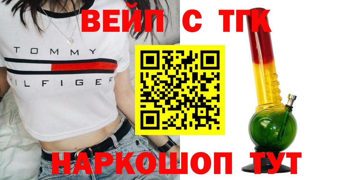 ТГК вейп Отрадное