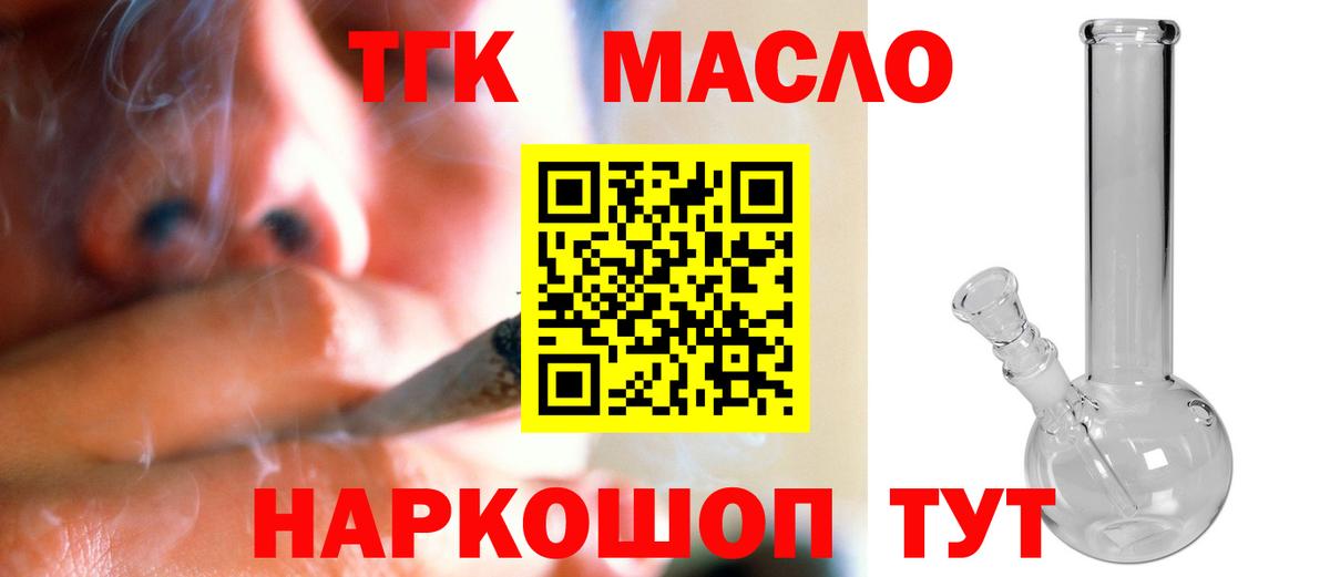 купить   Дистиллят ТГК концентрат  Вход с VPN  Отрадное 